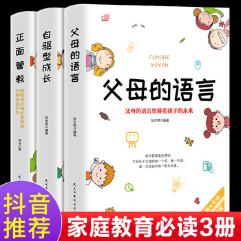 【京东】全套正版父母的语言  3本