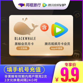 打开APP下单
【9.9】黑鲸会员月卡+腾讯视频月卡