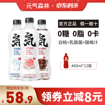 元气森林 苏打气泡水480ml*12瓶
(白桃*4+乳酸菌*4+酸梅汁*4)