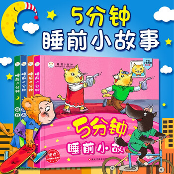 【京东】儿童5分钟睡前故事4册 ，9.8元