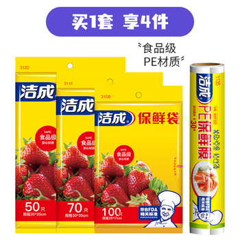 【京东】洁成食品级保鲜袋组合220只+保鲜膜30米