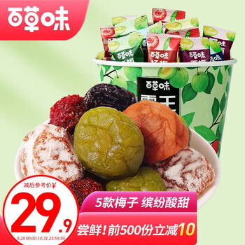 【自营】百草味 网红梅子零食大礼包 霸王梅桶500g