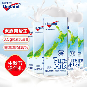 新西兰进口牛奶纽仕兰3.5g蛋白质高钙全脂纯牛奶250ml*24 整箱