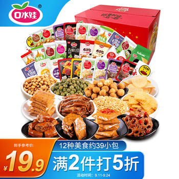 口水娃  零食大礼包 鸭脖卤藕豆干豆类膨化等39袋休闲零食肉干肉脯小吃礼盒装510g