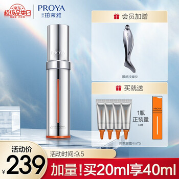【自营】珀莱雅 双抗小夜灯眼霜20ml