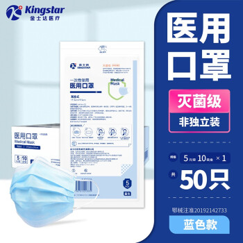 【京东】Kingstar一次性灭菌级3层医用口罩 共50只
