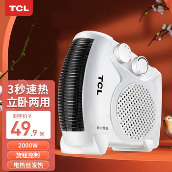 【多仓速发】TCL 取暖器 白色双温控款