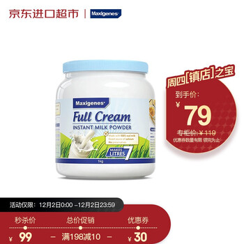 【京东】美可卓Maxigenes 进口超市高钙全脂成人奶粉 澳洲进口蓝胖子 1kg