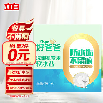 如有59-15家清劵
好爸爸 洗碗机专用软水盐250g*4包 拍2件【14.9】