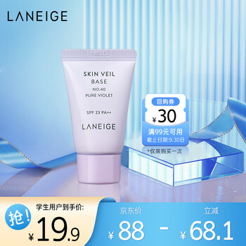 兰芝雪纱紫隔离10ml