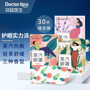 【JD好店】袋鼠医生 自发热一次性蒸汽眼罩组合30片（薰衣草10片/袋+玫瑰香10片/袋+洋甘菊10片/袋）