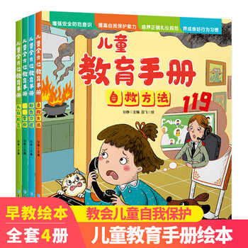 儿童全方位教育手册