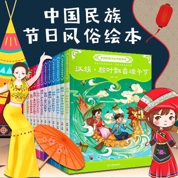 少数民族儿童绘本12本3-6-12岁