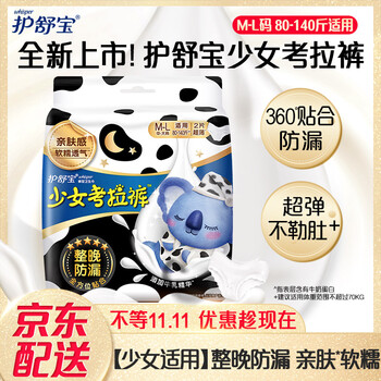 护舒宝新品 超长夜用 少女考拉裤L码