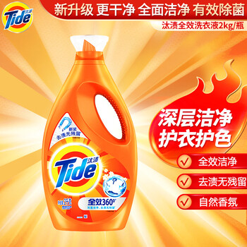 8点开始
汰渍Tide全效洁净洗衣液2KG/瓶
9.9，前1500件