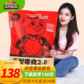 三只松鼠巨型零食大礼包/内含30包6斤装