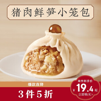 【京东自营】春风酒家 醇汤猪肉鲜笋小笼包252g(9只装)