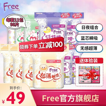【官方旗舰店】飞（Free）卫生巾套装日夜组合11包96片（日用32片+迷你20片+夜用16片+护垫28片）