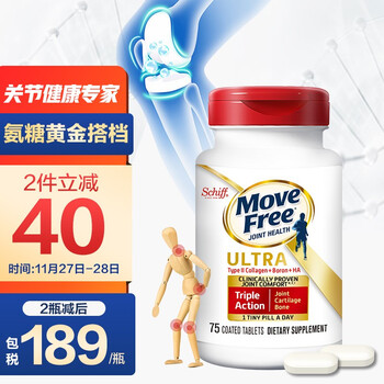Move Free益节白瓶 UC2速效骨胶原  促钙片吸收 小白瓶 75粒