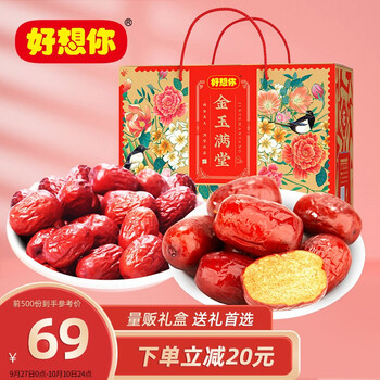 限地区！
【京东plus】好想你 金玉满堂礼盒2000g/提 折17.7元