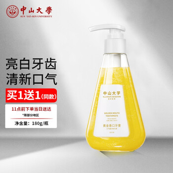 中山大学黄金香口牙膏180g