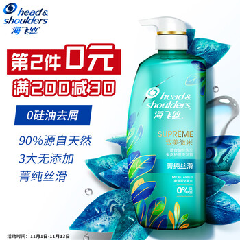 海飞丝洗发水无硅油去屑去油洗发水箐纯丝滑650ml洗发控油蓬松清香型