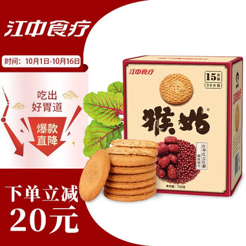 【京东】江中食疗 江中猴姑 红枣红豆红糖酥性饼干 720g（30包）15天装 猴头菇制成