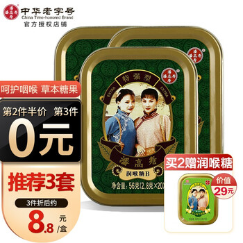 潘高寿 特强型润喉糖2.8g*20粒*3盒