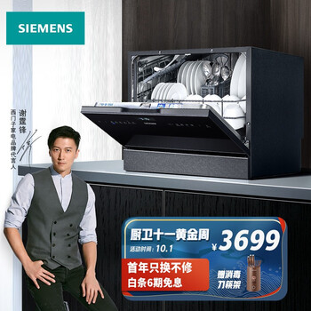 西门子(SIEMENS) 家用洗碗机台式[emoji=C2A0]黑色5套 易安装