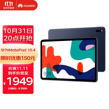 华为平板MatePad 10.4英寸 6G+128G WIFI(夜阑灰)