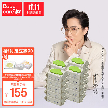 【预售】babycare 婴儿手口湿巾 加厚80抽*20包