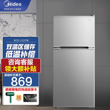 美的(Midea)双门小型冰箱 112升（2天约一度电）