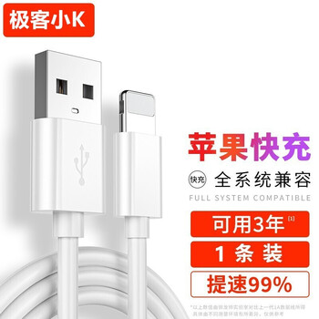 百亿补贴1.9包邮！
适用苹果数据线1条装 1米