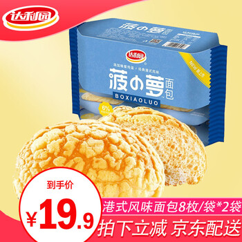 达利园 菠小萝面包240g（8枚）*2袋14.9包邮
