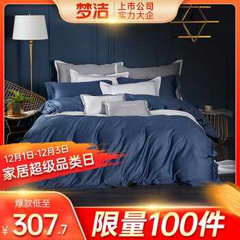 【京东】梦洁家纺 洛克特 60支新疆长绒棉贡缎素色四件套 1.8m 274.8元包邮