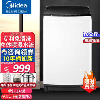 美的（Midea）全自动洗衣机 10kg大容量
