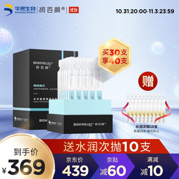 自营 润百颜 蜂巢玻尿酸水光盈透保湿次抛原液1.5ml*30支