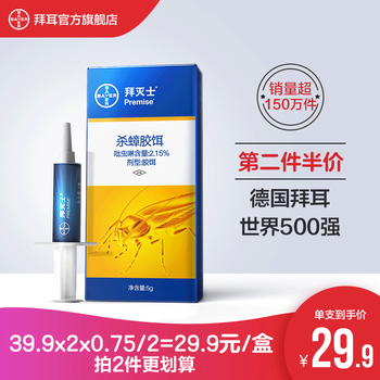 德国拜耳 杀蟑胶饵蟑螂拜灭士5g/盒