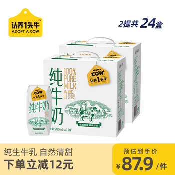 【官方店】认养一头牛 全脂纯牛奶200ml*12盒*2箱