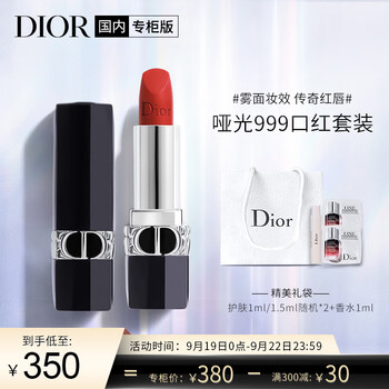 迪奥Dior口红套装(哑光999+护肤1ml/1.5ml随机*2+香水1ml 小样随机 ）