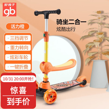 页面下平台券全领了
好孩子（gb）儿童滑板车防侧翻踏板车（可坐可滑可折叠）