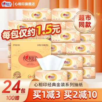 【官方旗舰店】心相印 经典金装系列抽纸3层100抽*24包