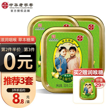 潘高寿 胖大海雪梨润喉糖15粒*3盒
