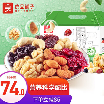 【京东】良品铺子 7日鲜综合果仁干果礼盒[emoji=C2A0]750g