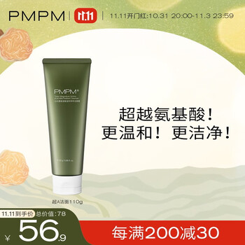【自营】PMPM 白松露氨基酸洗面奶