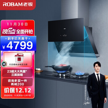 老板（Robam ）27A8+57B2 侧吸油烟机灶具烟灶套装