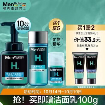 曼秀雷敦补水保湿男士护肤品套装（氨基酸洁面泡沫+爽肤水+乳液面霜）