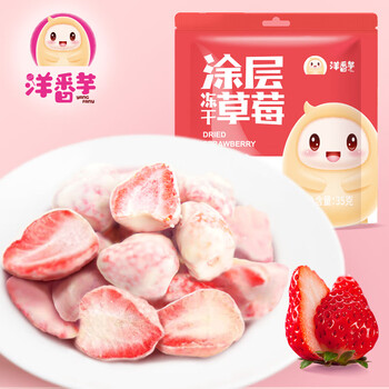 【官方店】洋番芋 冻干草莓35g*3袋
