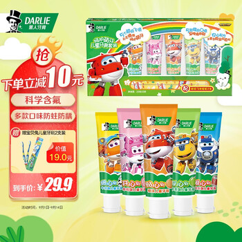 黑人（DARLIE）呵护萌牙儿童牙膏套装（25g*5支共125g）科学含氟防蛀 多口味  2-12岁