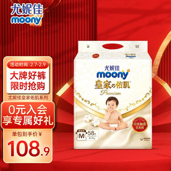 尤妮佳（MOONY）皇家佑肌Natural纸尿裤 皇家M58片